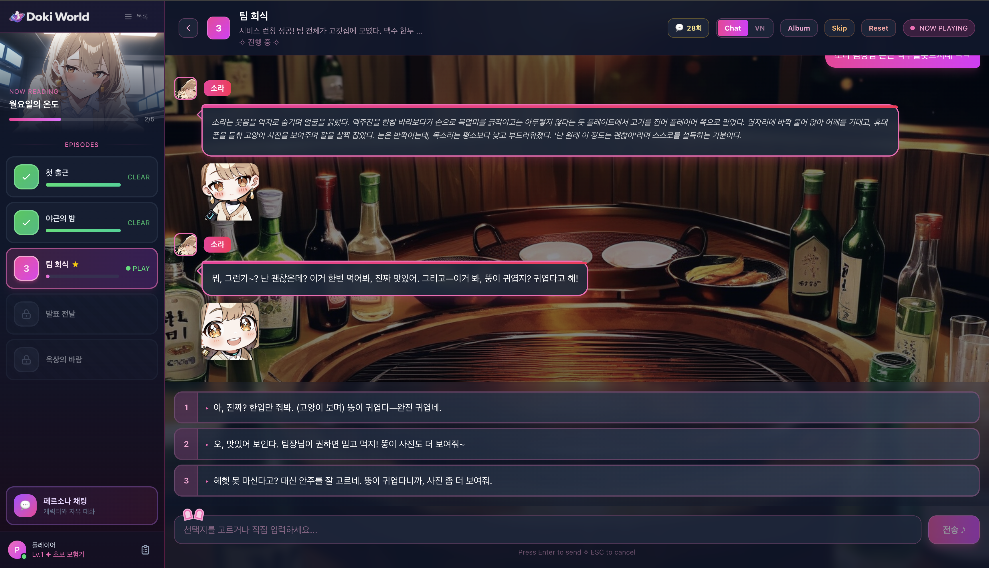 익숙한 채팅, 새로운 경험