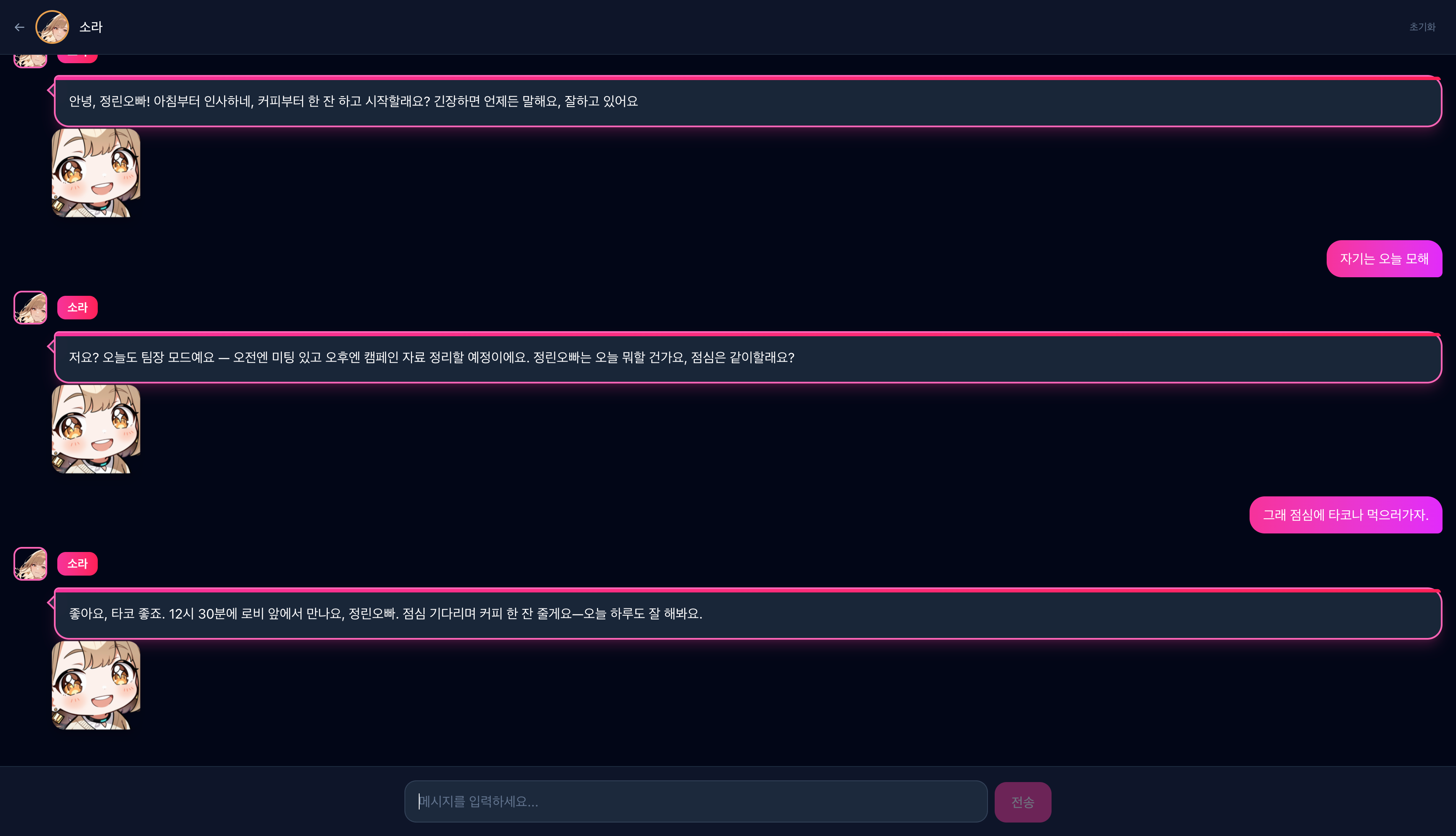 스토리 밖에서도 함께